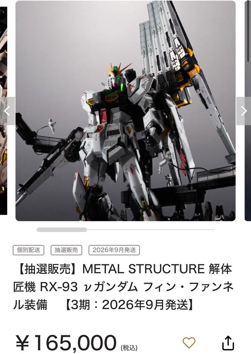 _OUTEN_'s tweet photo. METAL STRUCTURE 解体匠機 RX-93 νガンダム フィン・ファンネル装備

METAL STRUCTURE 解体匠機 RX-93 νガンダム専用オプションパーツ　フィン・ファンネル

買取予約受付中

https://t.co/7uc9i4ERPM https://t.co/4gmjZEWoYW