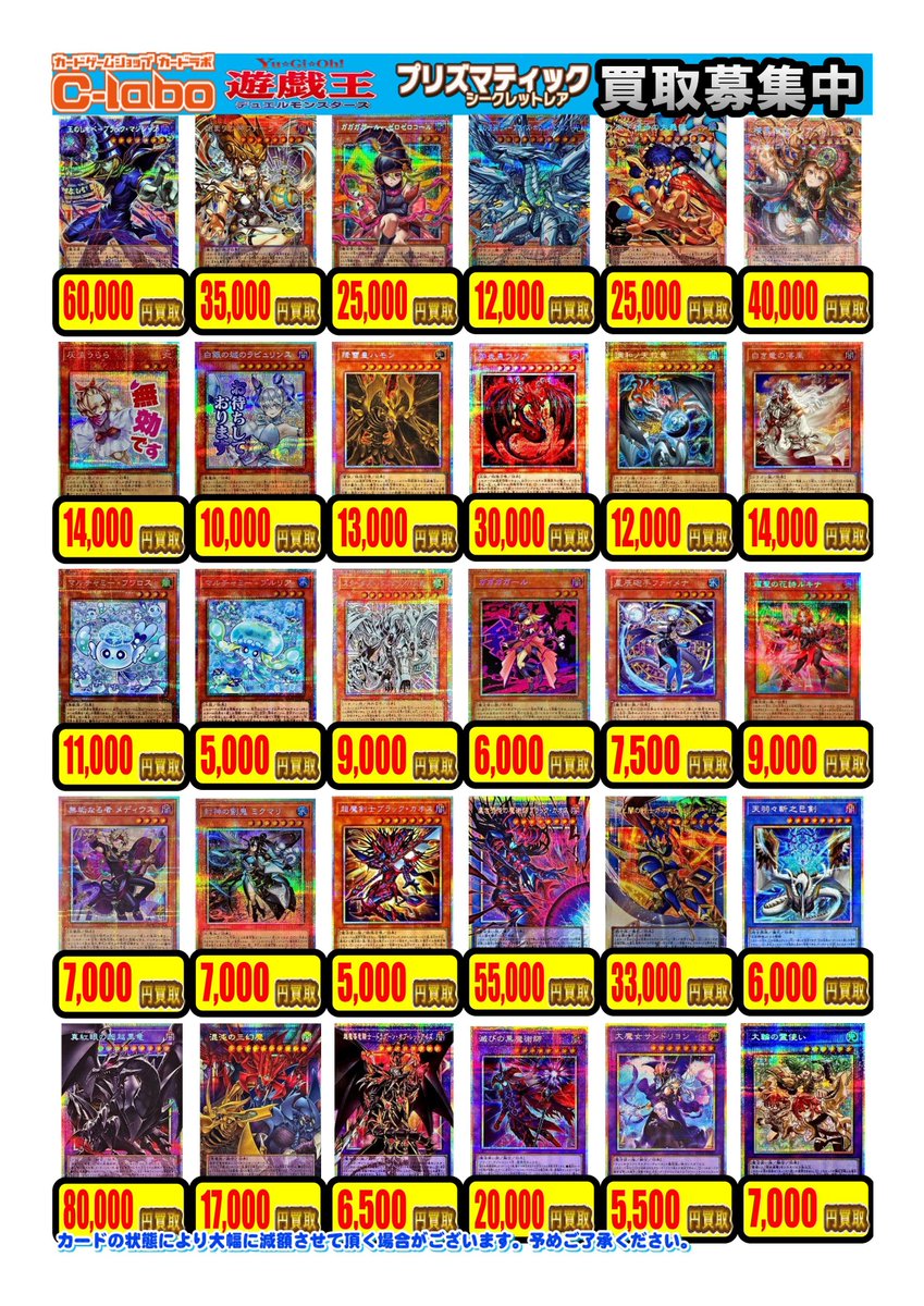 遊戯王 買取情報】 こちらプリズマティックシークレットレアのPOPに