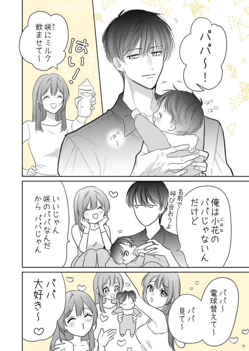 UME_DUKE's tweet photo. なかよし夫婦コント『わからせ』 https://t.co/ipIalO9bGv