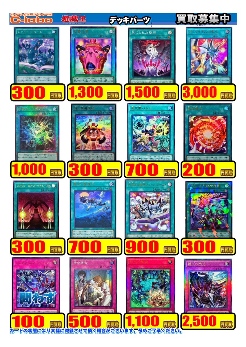 遊戯王 買取情報】 こちらデッキパーツの買取表になります✨ 天下独歩
