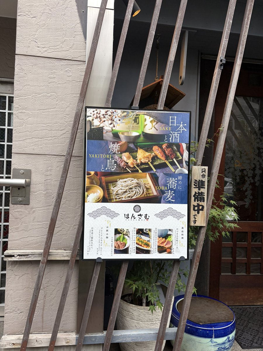04GENLS's tweet photo. スナック『ブス』の隣に蕎麦屋『はんさむ』ができてる。 https://t.co/cCPuUwyA57