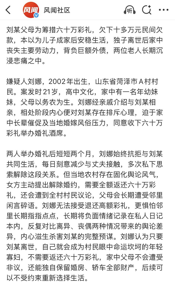 SagerRgyalpo's tweet photo. 刘娜杀夫案其实去年就有被报道。但去年的报道里没有提杀人动机。这周才知道原来动机是彩礼纠纷，还是60多万。 https://t.co/WfwgeO11qD