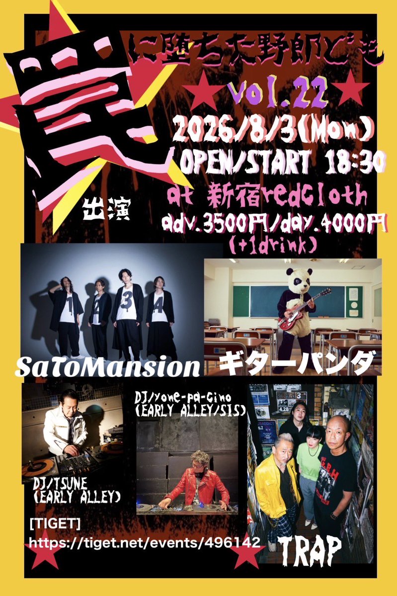 SaToMansion_off's tweet photo. 【🔥🗼本日新宿🗼🔥】

8/3(日) 新宿レッドクロス
「罠に堕ちた野郎ども vol.22」

TRAP 
ギターパンダ 
DJ/yone-pa-cino(EARLY ALLEY/SIS) 
DJ/tsune(EARLY ALLEY)

開場/開演18:30

SaToMansionは19:00〜出演予定！

🎫当日券あり！お待ちしてます🔥 https://t.co/OfjwNrjoBX
