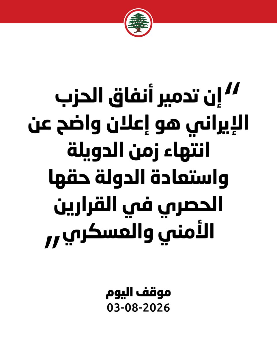 Lebanese Forces tweet media