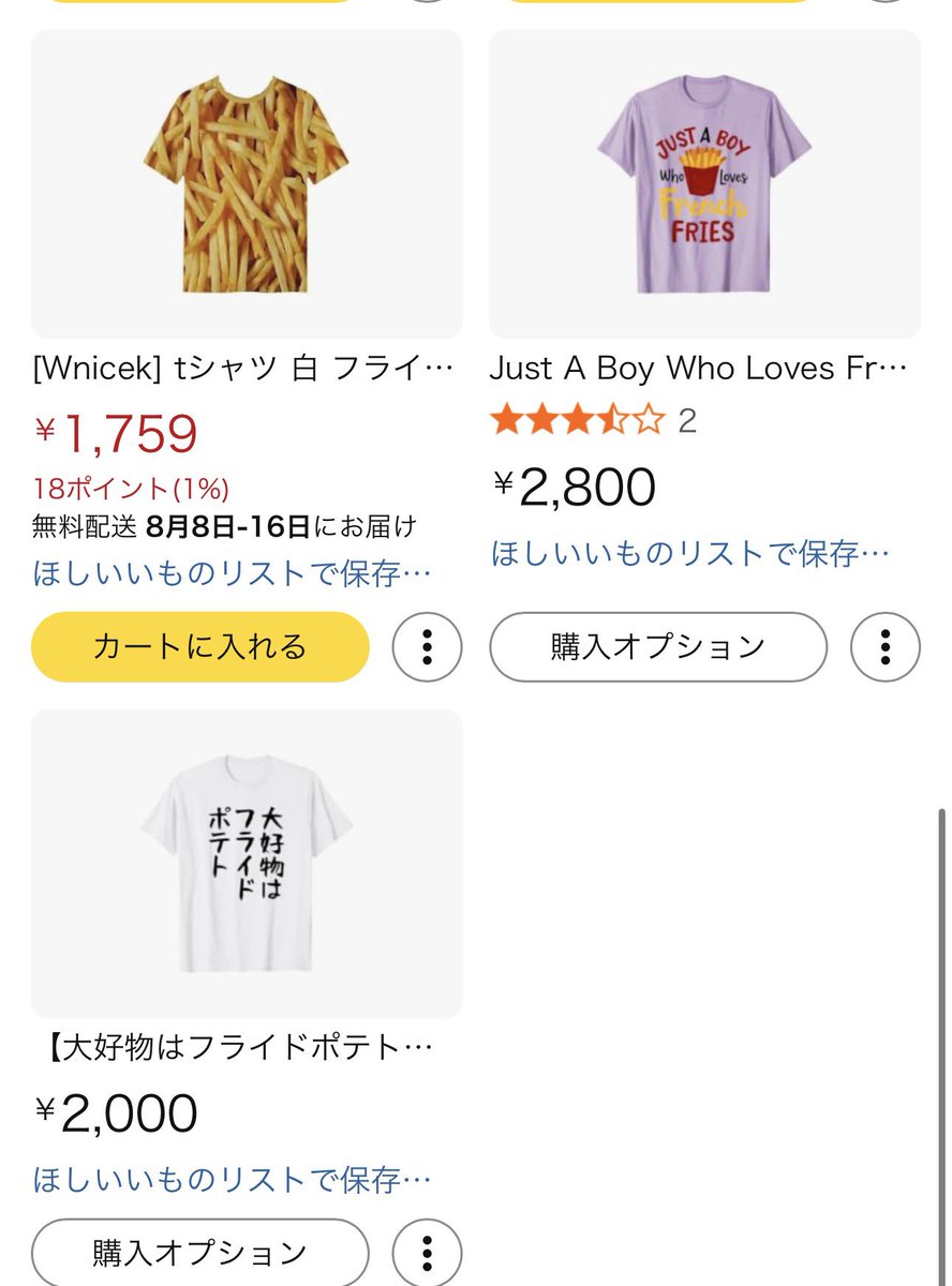 toosummers's tweet photo. 身に覚えのないAmazon発送商品が来るみたいなんだけど、もしかして欲しい芋のリストからくるのか…？ https://t.co/WuGgsbYIVk