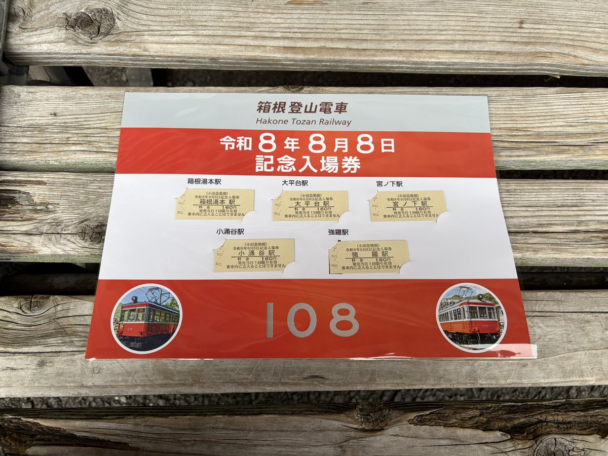 fu_ko5088's tweet photo. 買おうと思っていたものが、強羅で無事に買うことが出来ました✌️
たった20分の滞在。これから帰りますm(_ _)m https://t.co/5OZgW8eCnw