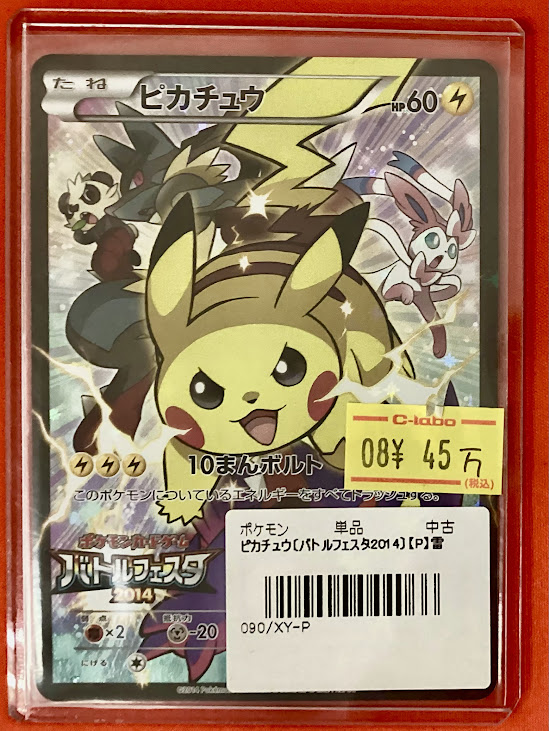 ポケモンカード 販売情報】 「ピカチュウ」バトルフェスタ2014 こちら