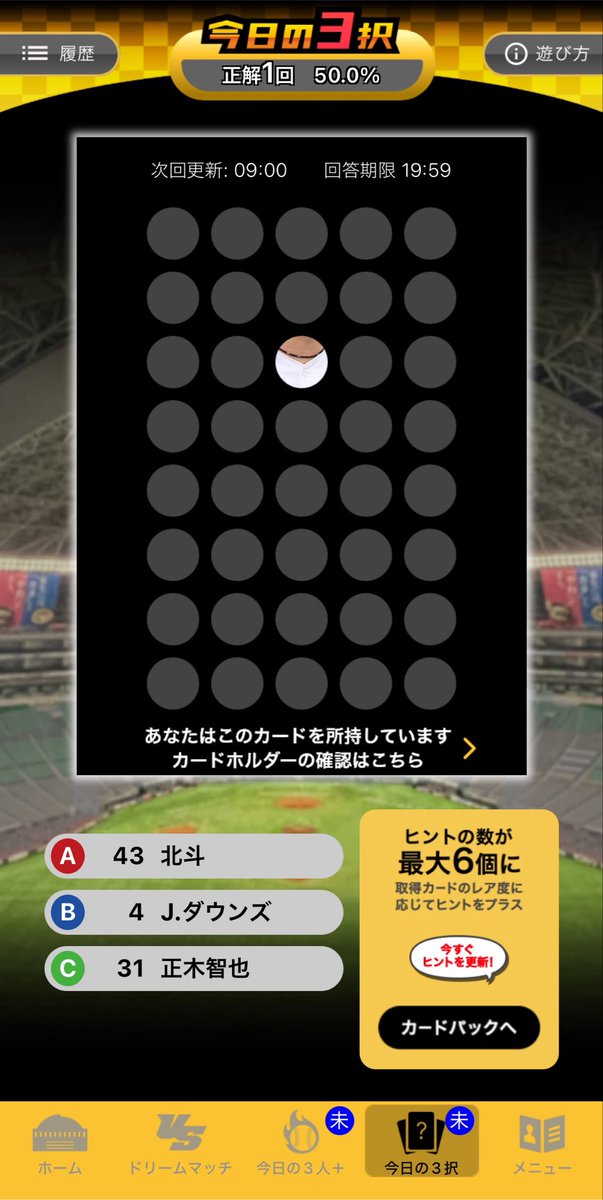 heheba_27's tweet photo. 今日の3択イージーで助かります☺️☺️
見覚えしかないネックレス👀 https://t.co/oROOqDIAjE
