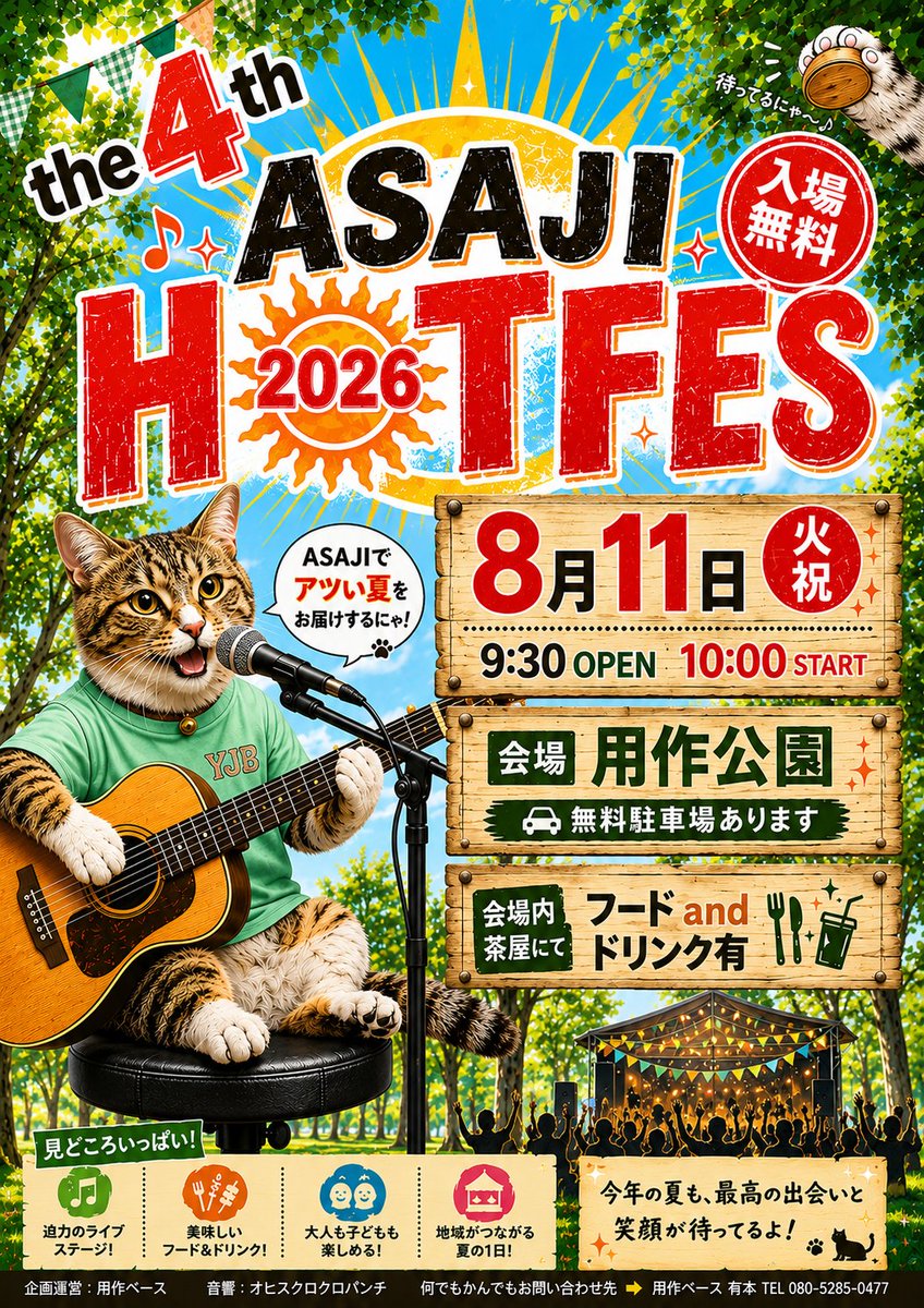 satonotabi_'s tweet photo. 8月11日（火・祝）、大分県豊後大野市朝地町用作公園で「朝地HOT FES」が開催されます。県内外から18組の出演者が集まり、一日を通してライブが予定されています。会場内ではフードとドリンクの販売も予定されており、カレー、串揚げ、焼きそば、ロコモコなどの食事に加え、ビールや焼酎も楽しめます。 https://t.co/FcPHlHj8LA