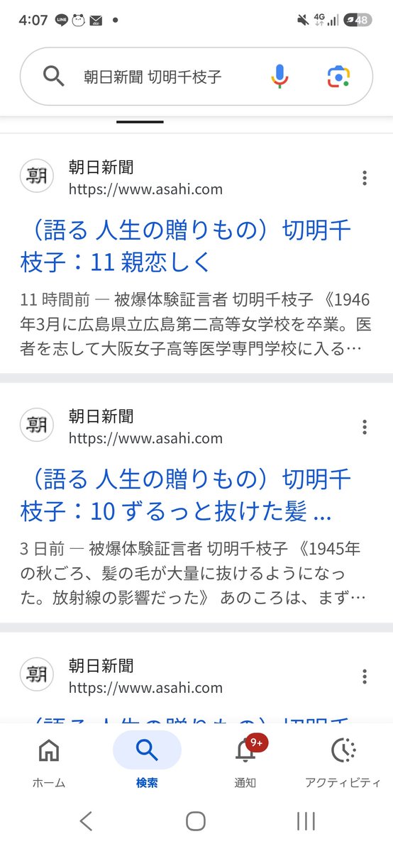 natorikenj7565's tweet photo. 📰😿💦💦うるうる第2弾‼️
#朝日新聞 
#語る #人生の贈りもの
#被爆体験証言者
#切明千枝子 さん 11
😿💦夜になって亡くなった親を恋しく想い、泣く孤児の手を握ってあげる場面。
🍵🙏💦復員した兵隊たちにお茶をサービスした時に、兵隊たちが拝みながら彼女たちに感謝する場面😿💦💦 https://t.co/R0YGG74h3X