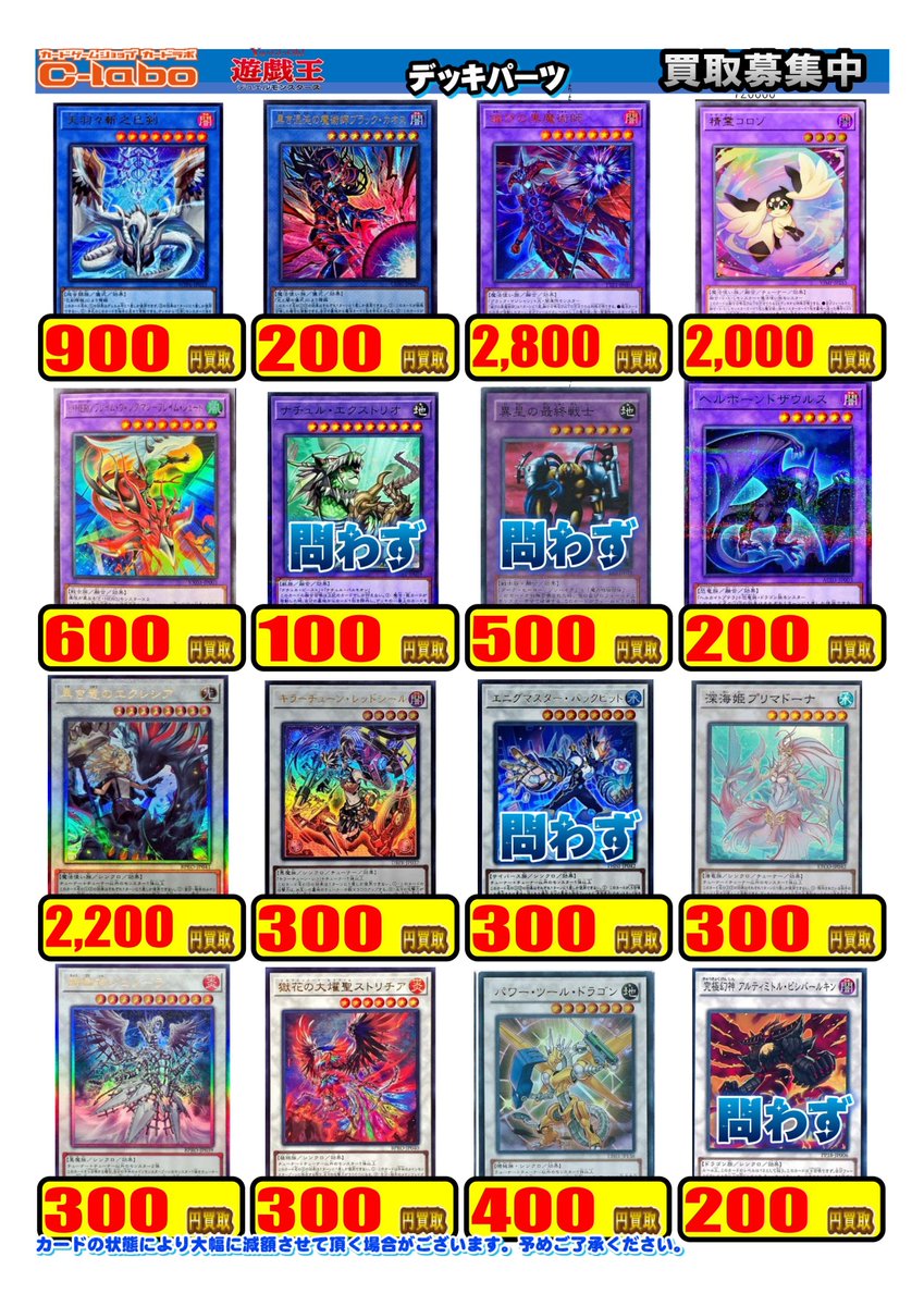 遊戯王 買取情報】 こちらデッキパーツの買取表になります✨ 天下独歩