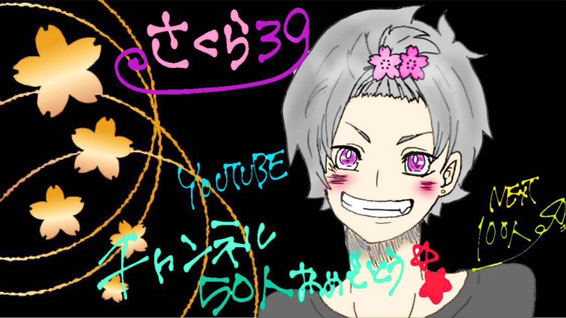 Sakura39_VTuber's tweet photo. 新規リスナー様と色んなVTuberの方と仲良くなり
皆でワチャワチャゲームやりたい！！

是非皆さん！！！フォローして仲良くしてしてください！！！ﾁｬｱ( ͜🍵 ･ω･) ͜🍵 https://t.co/3K2GA0lSLe