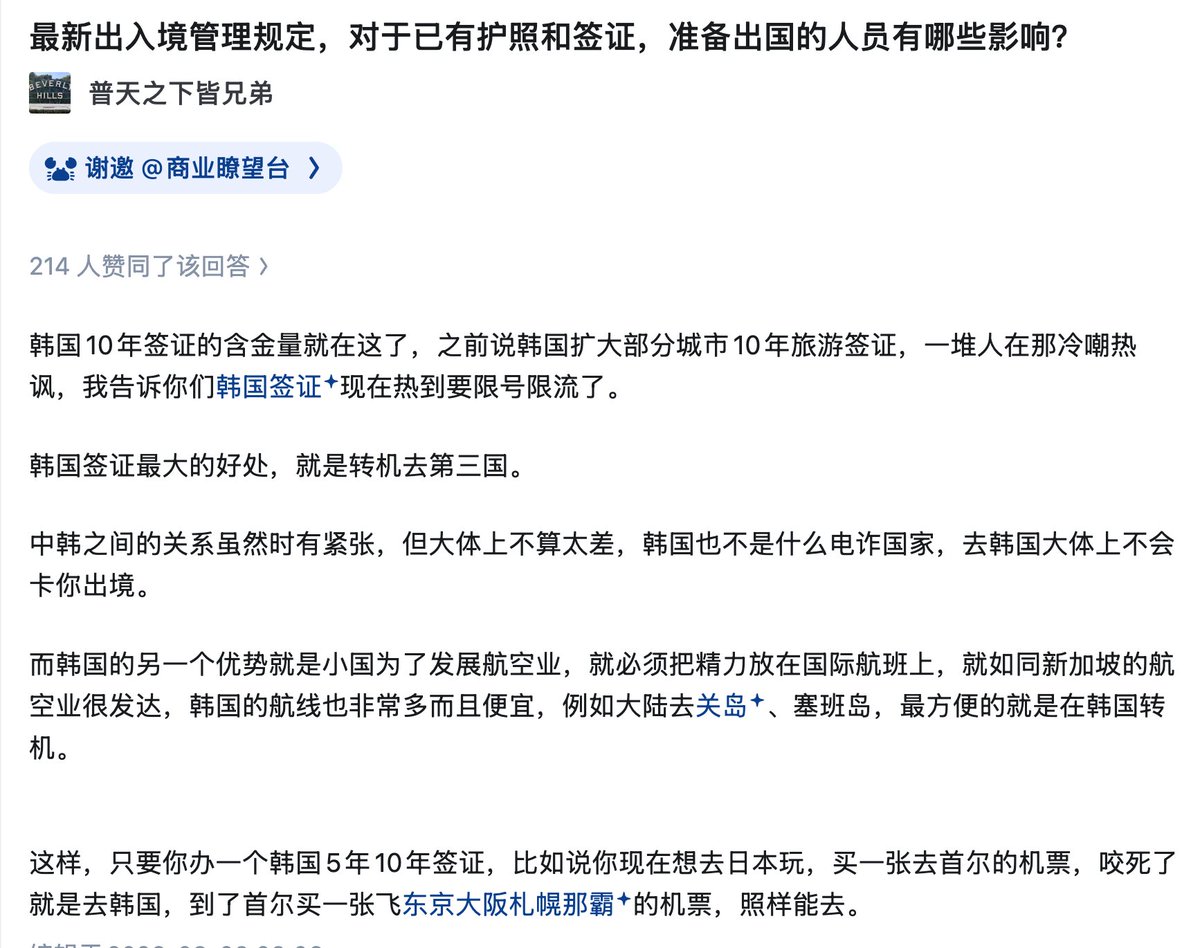 LZRationalnvest's tweet photo. 韩国十年签证含金量这么高了吗？ https://t.co/TBzTm1nRKG