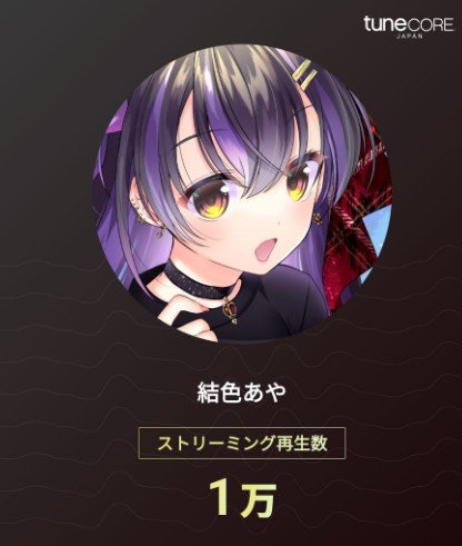 ayaisida's tweet photo. 以前アップした曲が
各サイト様の総再生回数1万回達成しましたー☺️✨
たくさん聴いていただき
ありがとうございますー！
またいつか2曲目出せたらいいなと夢見つつ
マイペースでも続けていこうという
モチベになります😊
どこかで見かけた際にはよろしくお願いしますっ https://t.co/HNtDIsK6y3