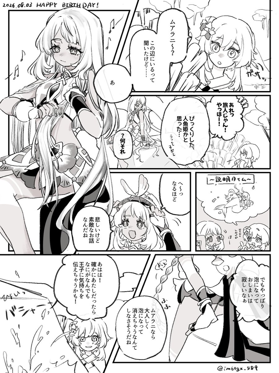 im6tgx_589's tweet photo. 🧜‍♀️✌️❣️#ムアラニ生誕祭2026  #原神 https://t.co/UnVZGd9bpP