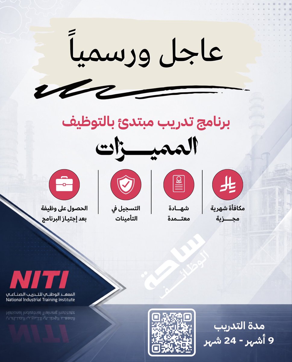 YourJobs_KSA's tweet photo. (🔴) عاجل - توظيف في إحدى شركات أرامكو | تدريب مبتدىء بالتوظيف لدى المعهد الوطني للتدريب الصناعي والأكاديمية الوطنية للطاقة لحملة (الثانوية)

🌟مكافأة شهرية مجزية.
🌟شهادة معتمدة.
🌟التسجيل في التأمينات.
🌟الحصول على وظيفة.

⬅️ التقديم: https://t.co/oXZZIEOmiy https://t.co/qi6VMRe8qH