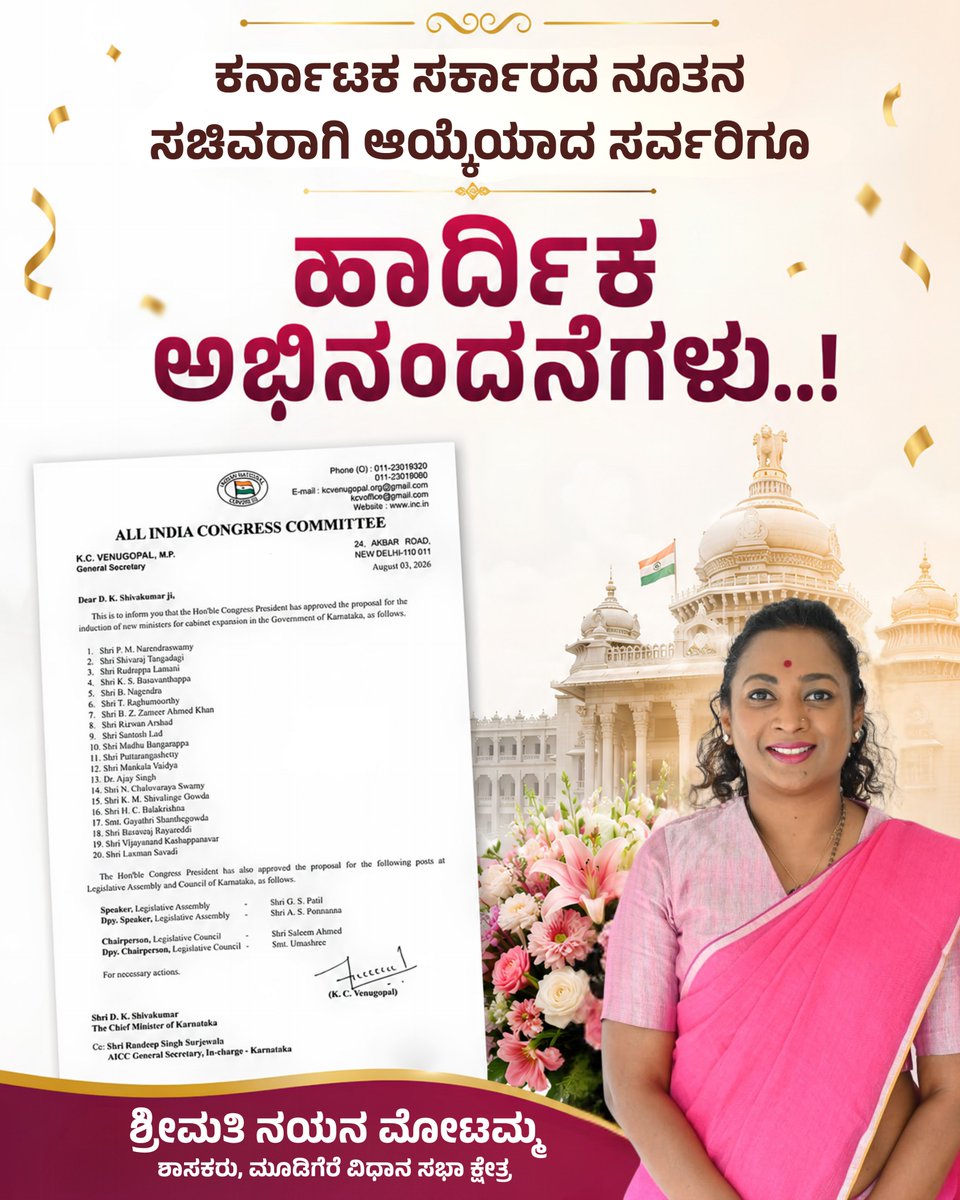 NayanaJhawar's tweet photo. ಕರ್ನಾಟಕ ಸರ್ಕಾರದ ನೂತನ ಸಚಿವರುಗಳಾಗಿ ಆಯ್ಕೆಯಾದ ಸರ್ವರಿಗೂ ಹಾರ್ದಿಕ ಅಭಿನಂದನೆಗಳು..
.
.
.
#newministers #inckarnataka #karnatakagovernment #nayanamotamma #MLAMudigere https://t.co/EC6IlLpVQM