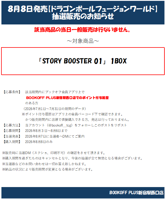 bookoff_tcg's tweet photo. 【抽選情報】

8/8発売のドラゴンボールフュージョンワールドは抽選販売となります。

下記注意事項ご確認の上ご応募くださいませ〜 https://t.co/drLb5G8g6N