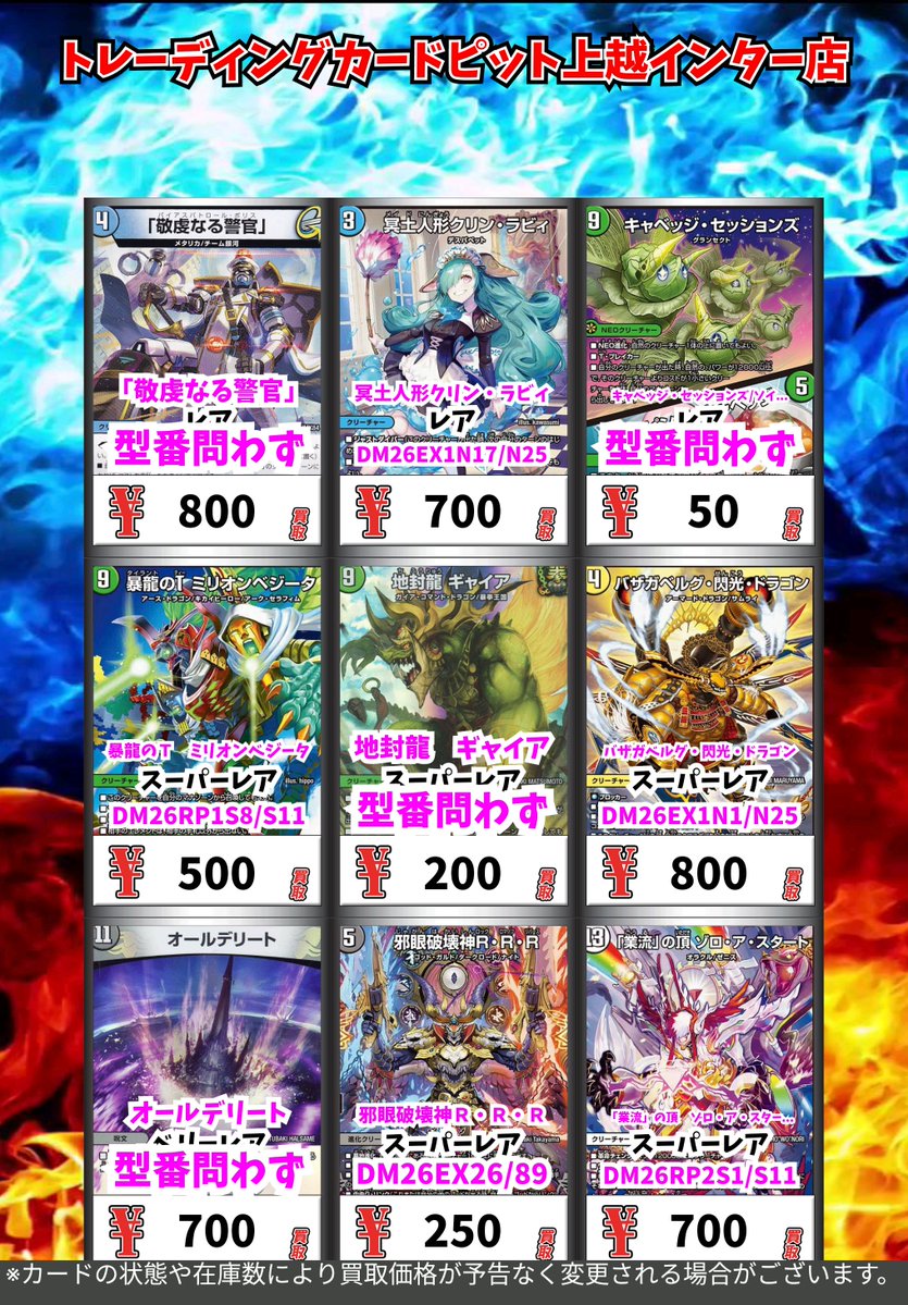 デュエマ買取リスト更新しました! ※お持ち込みの際は事前の仕分けを