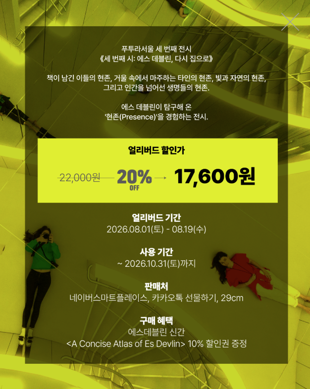 oft_log's tweet photo. 오늘의 소비 : 푸투라서울 전시 얼리버드티켓

세 번째 시: 에스 데블린, 다시 집으로
3rd Poem: Es Devlin, Come Home Again

전시 자세히 보기 
https://t.co/ANhqk54hfG https://t.co/2CkXglgGlV