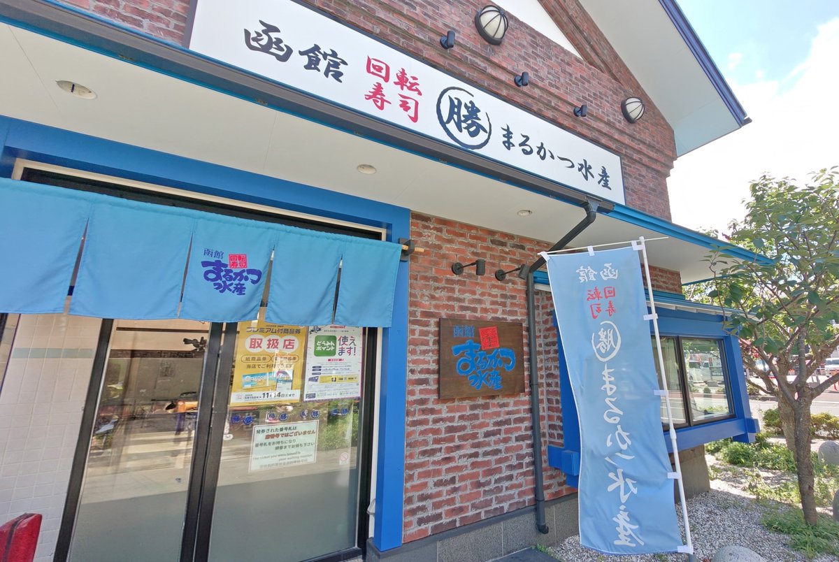 gd94508562's tweet photo. 昼食は回転寿司〜ラーメンをはしごw
朝獲れたての新鮮なイカ🦑などいただきました🫶
＃まるかつ水産
＃あじさい https://t.co/UzNgFJbWzO