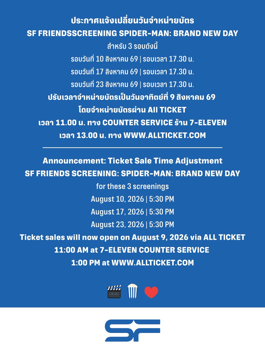 WeLoveSF's tweet photo. 🕷🕸ประกาศแจ้งเปลี่ยนวันจำหน่ายบัตร
#SFFriendsScreening SPIDER-MAN: BRAND NEW DAY
สำหรับ 3 รอบดังนี้
รอบวันที่ 10 สิงหาคม 69 | รอบเวลา 17.30 น.
รอบวันที่ 17 สิงหาคม 69 | รอบเวลา 17.30 น.
รอบวันที่ 23 สิงหาคม 69 | รอบเวลา 17.30 น.

📢ปรับเวลาจำหน่ายบัตรเป็นวันอาทิตย์ที่ 9 สิงหาคม 69 
โดยจำหน่ายบัตรผ่าน All TICKET
เวลา 11.00 น. ทาง COUNTER SERVICE ร้าน 7-ELEVEN
เวลา 13.00 น. ทาง https://t.co/VsmPVWR2IO
______________

Announcement: Ticket Sale Time Adjustment
SF FRIENDS SCREENING: SPIDER-MAN: BRAND NEW DAY
for these 3 screenings
August 10, 2026 | 5:30 PM
August 17, 2026 | 5:30 PM
August 23, 2026 | 5:30 PM

Ticket sales will now open on August 9, 2026 via ALL TICKET
11:00 AM at 7-ELEVEN COUNTER SERVICE 
1:00 PM at https://t.co/VsmPVWR2IO

#sea_ta_lay #keenkeno #Almondbabybigboy #ProgressPassawish #NONGNOOONG #PONPON
#hirunkit_ #prem_space #NEONA #PAODY
#Tawan_V #Fourthnattawat #POLCASAN #LOOKKHUNNOO
#SFxSpiderman
#ดูSpidermanที่SF
#SFgenCinema
#SFcinema 🍿❤