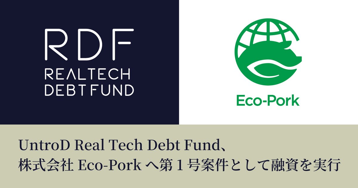 UntrodCapital's tweet photo. UntroD Real Tech Debt Fundは、リアルテックファンド投資先の株式会社Eco-Porkへ第1号案件として融資を実行しました。エクイティに続くデット支援により、養豚DXの研究開発・社会実装・海外事業化を加速します。
https://t.co/fMnuV1L6bb
#UntroD #DeepTech #AgriTech https://t.co/GcFKAc0NWZ