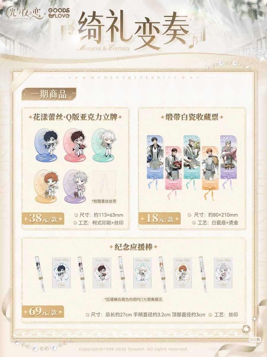 xiaoyiyuu's tweet photo. 「@光与夜之恋 × GOODSLOVE」五周年音乐盛典主题线下活动即将开启！ https://t.co/QGc7Oa7a3h