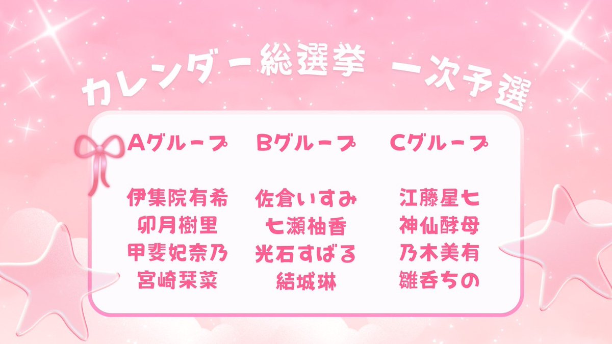 ClubNPM's tweet photo. 🌟#カレンダー出演権総選挙2026  開催中🌟

今年もたくさんの選手が参加しています📅
新人選手も多数エントリー👀

一次予選の投票締め切りは8/5(水)23:59迄です‼️

気になる選手や「応援したい！」と思った選手がいたら、ぜひ投票をお願いします📣

今年の参加者はこちら💁‍♀️✨

伊集院有希　@yuntyuru_autre
卯月樹里　@xxx_juri
江藤星七　@senatenshi
甲斐妃奈乃　@KaiHinano1117
佐倉いすみ　@_isumin_
神仙酵母　@CzekunC
七瀬柚香　@yu_zu_gram
乃木美有　@nogi_npm
雛呑ちの　@chinohinano 
光石すばる　@MitsuishiSubaru
宮崎栞菜 @kanna_kyun
結城琳　@yuki____rrr

メンバーシップ登録はこちら💁‍♀️ https://t.co/hELZKxn3m5