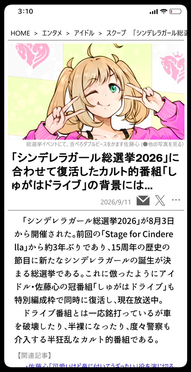 27sai_club's tweet photo. 今日の☆しゅがはドライブ☆見た？ 
佐藤心、4年ぶりのドライブ🚗
①/4 https://t.co/A3HWRrAiFw