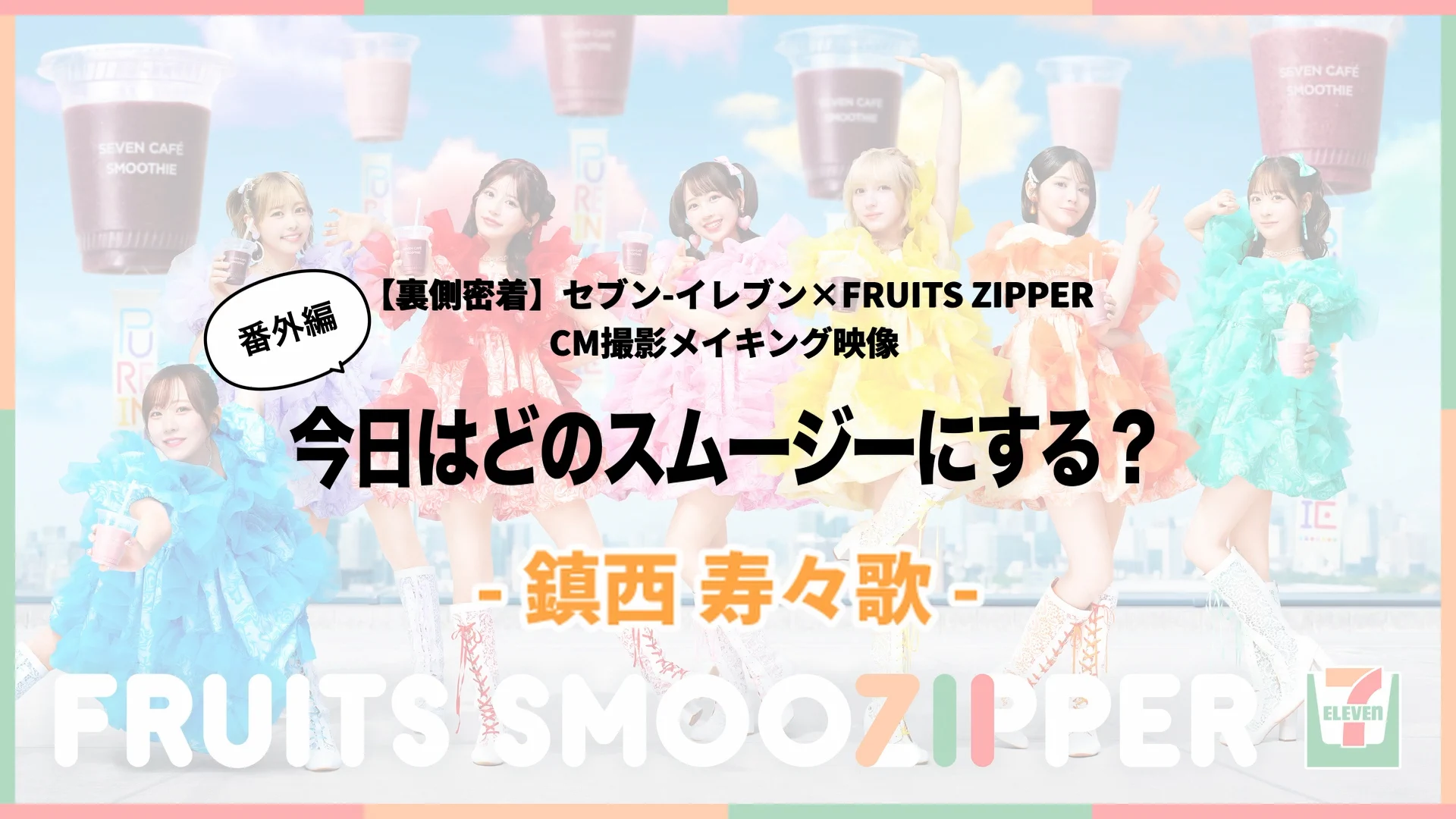 セブン‐イレブン・ジャパン on X: 