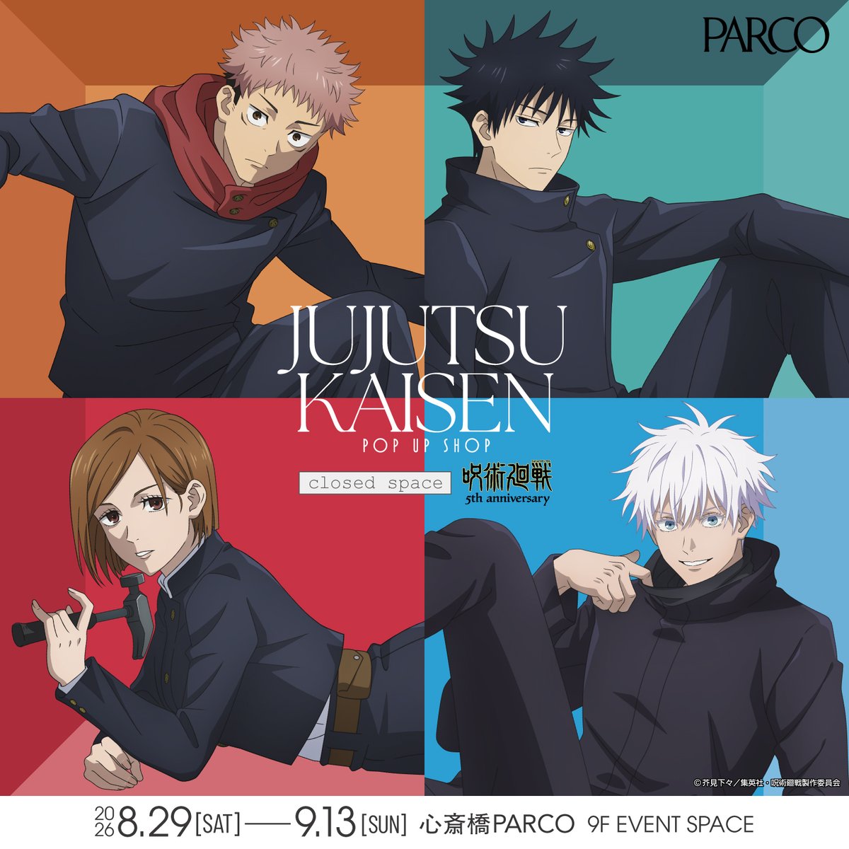 parco_shinsai's tweet photo. ／
アニメ『#呪術廻戦』5周年 POP UP SHOP
-closed space- in PARCO 開催決定‼️
＼

箱に収まった姿の新規描き下ろしイラスト「closed space」、
魅力が箱にぎゅっと詰まった描き起こしミニキャラ
「はこぷち」シリーズを使用したグッズが盛りだくさん！

新規イラストを使用したグッズはもちろん、
場面写のグッズやぬいぐるみマスコットも発売予定！

📅期間：8/29(土)-9/13(日)
📍心斎橋PARCO 9F EVENT SPACE

詳細はこちら▶︎https://t.co/C99mJyawm7

#アニメ呪術廻戦5周年
#jujutsukaisen

＝＝＝＝＝＝
