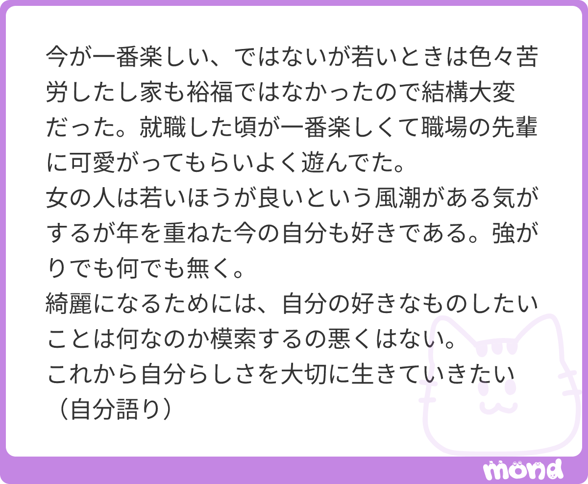asupeinkya's tweet photo. びっくりするほど自分語りだった良きです。いい年の重ね方してるからそう思えるんだよ〜何かをしてきた結果だし楽しい思い出と感謝の蓄積、精神的に余裕があるのだと思う。
#mond_asupeinkya https://t.co/VYW01qy1ed
