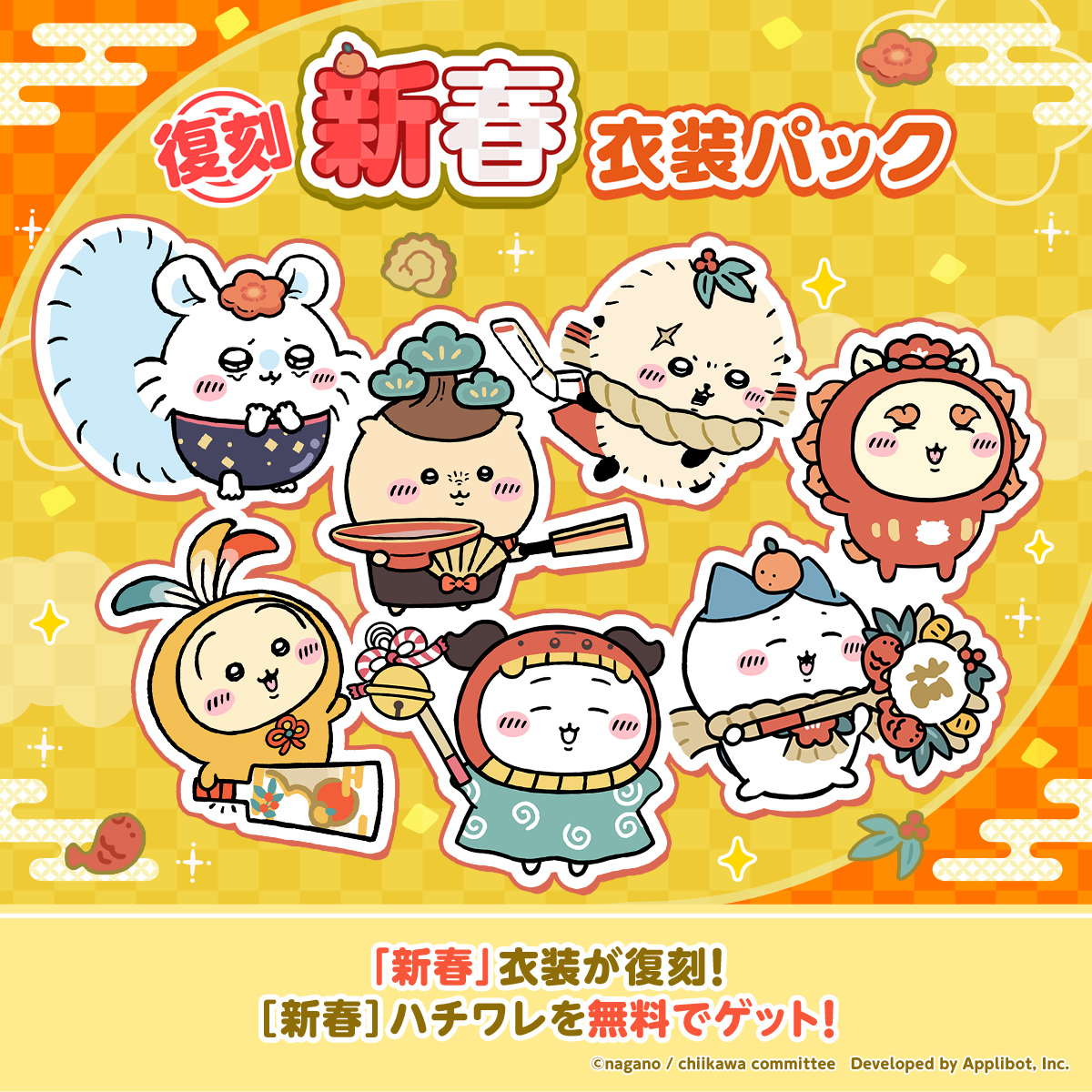 ちいかわぽけっと公式 (@chiikawa_pt_jp) / Posts / X