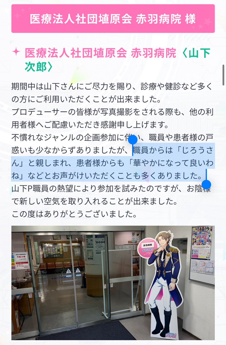barroth38's tweet photo. 次郎ちゃん参加の病院のメッセージ、良すぎる

【オファマス】開催終了！ご参加いただいた企業・自治体の皆様からのメッセージを公開！① https://t.co/ic1A0ld9If https://t.co/1PcgX0uxNV
