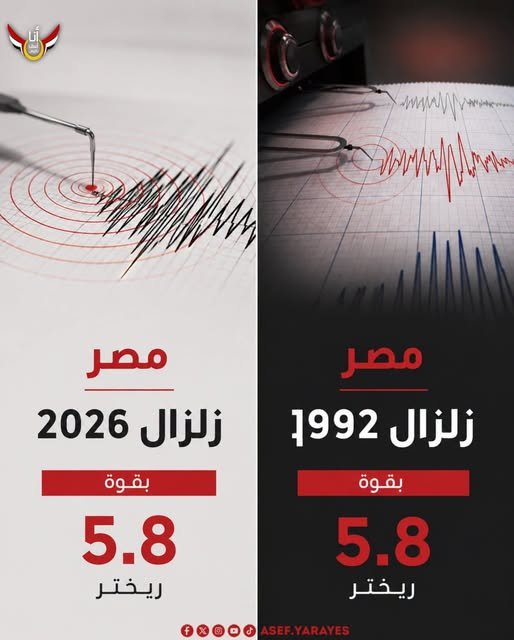 OsamaAzoz622355's tweet photo. نفس قوة زلزال 1992 المدمر ومن لطف الله ورحمتة بنا أن الزلزال لم يستمر طويلا كما حدث في 1992 https://t.co/22jtbjRZpH