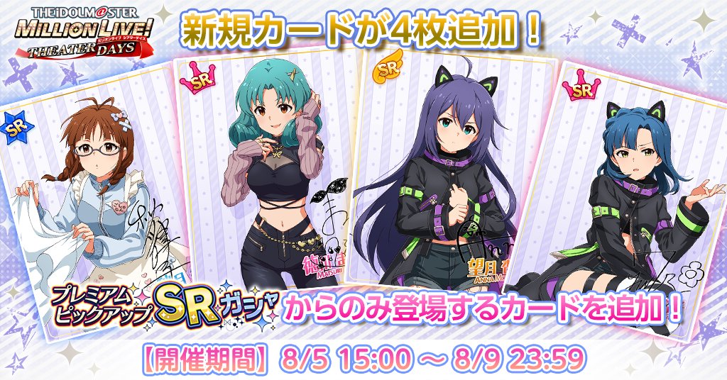 imasml_theater's tweet photo. SRカードのみが出現する『プレミアムピックアップSRガシャ』開催です！

【新規追加プレミアムピックアップSRガシャ限定カード】
SR 秋月律子(CV：若林直美)
SR 徳川まつり(CV：諏訪彩花)
SR 望月杏奈(CV：夏川椎菜)
SR 七尾百合子(CV：伊藤美来)

今なら出現率UP中です♪
#ミリシタ https://t.co/yhVCde8Y7o