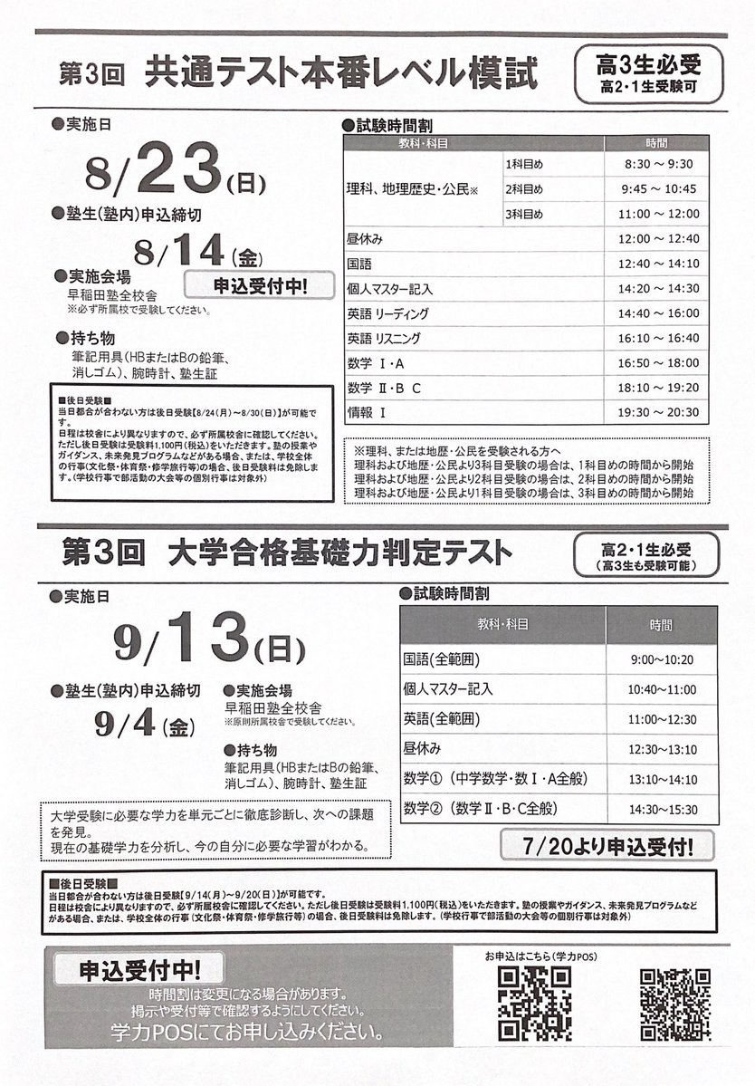大学入試テスト模試 🌻夏の模試について🌻 8/23（日）に共通テスト本番レベル模試が、9/13