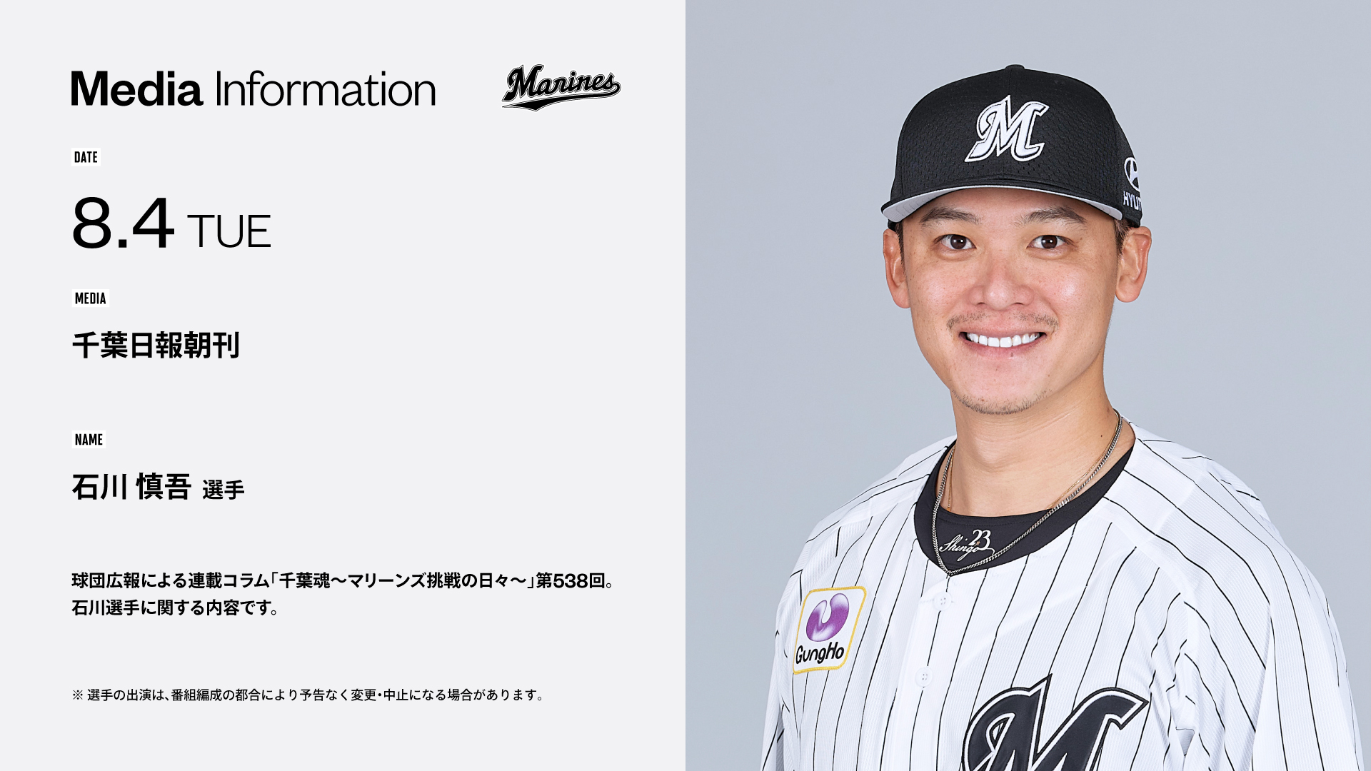 千葉ロッテマリーンズ on X: 