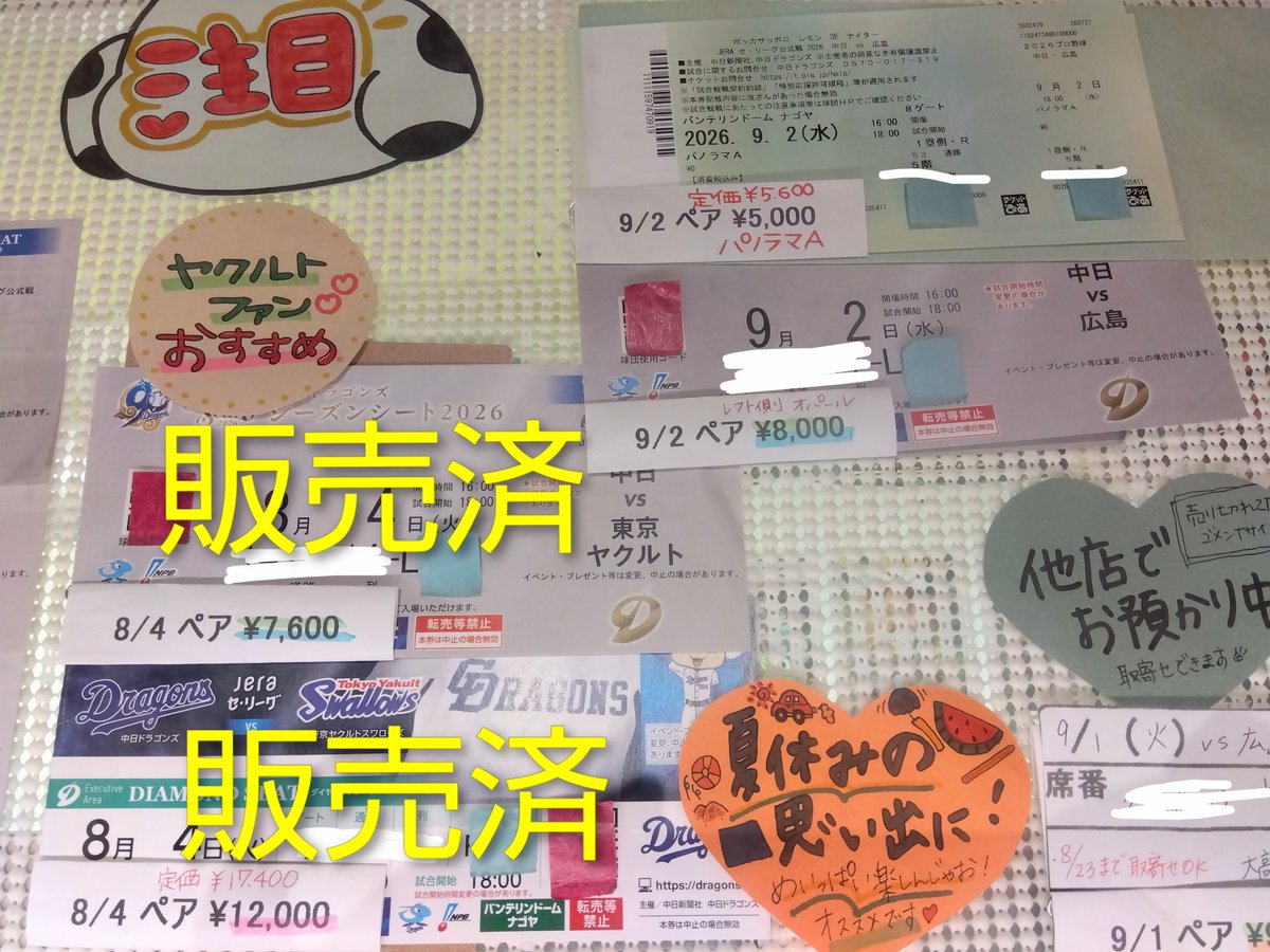 8/4明日のペアチケットは完売です☺ ご購入ありがとうございました