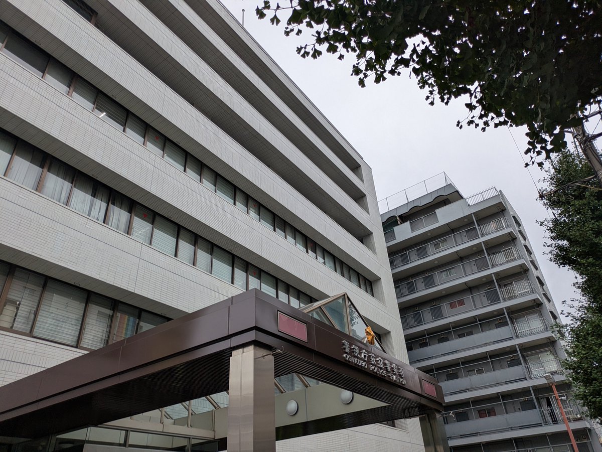 nonrivers8810's tweet photo. 荻窪警察署 https://t.co/XnXjveK972