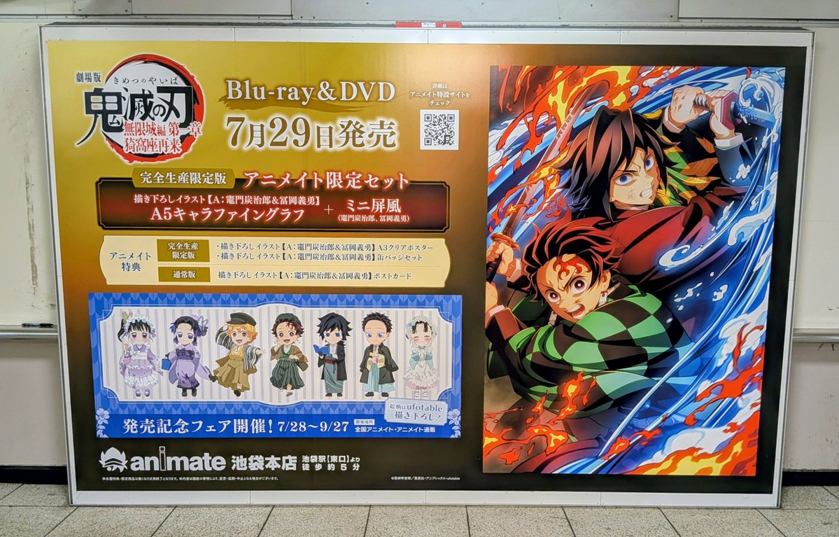 池袋の地下通路で発見！ また義勇さんに会えた🥹💖 #鬼滅の刃 #冨岡義勇