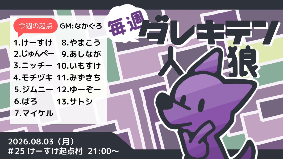 imosuke_jinro's tweet photo. 本日21時から 毎週ダレキテン人狼
#25 けーすけ起点村です

いろいろありましたが無事開催できそうです🙏
モチヅキやジムニーや狼'sの面々もいます
お時間ある方は是非
#ダレキテン人狼 https://t.co/wSt4lxmrt5