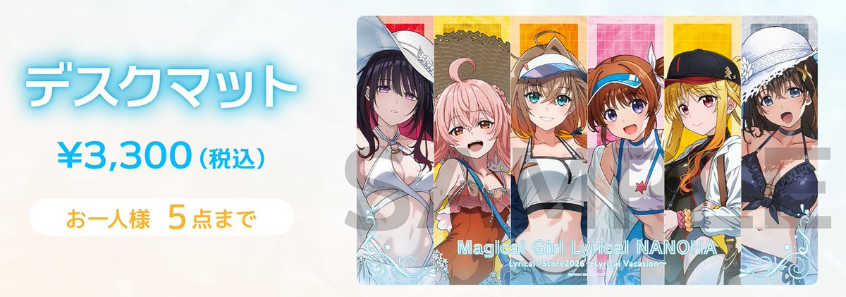 リリカル☆ストア2026 ～リリカルバケーション～ on X