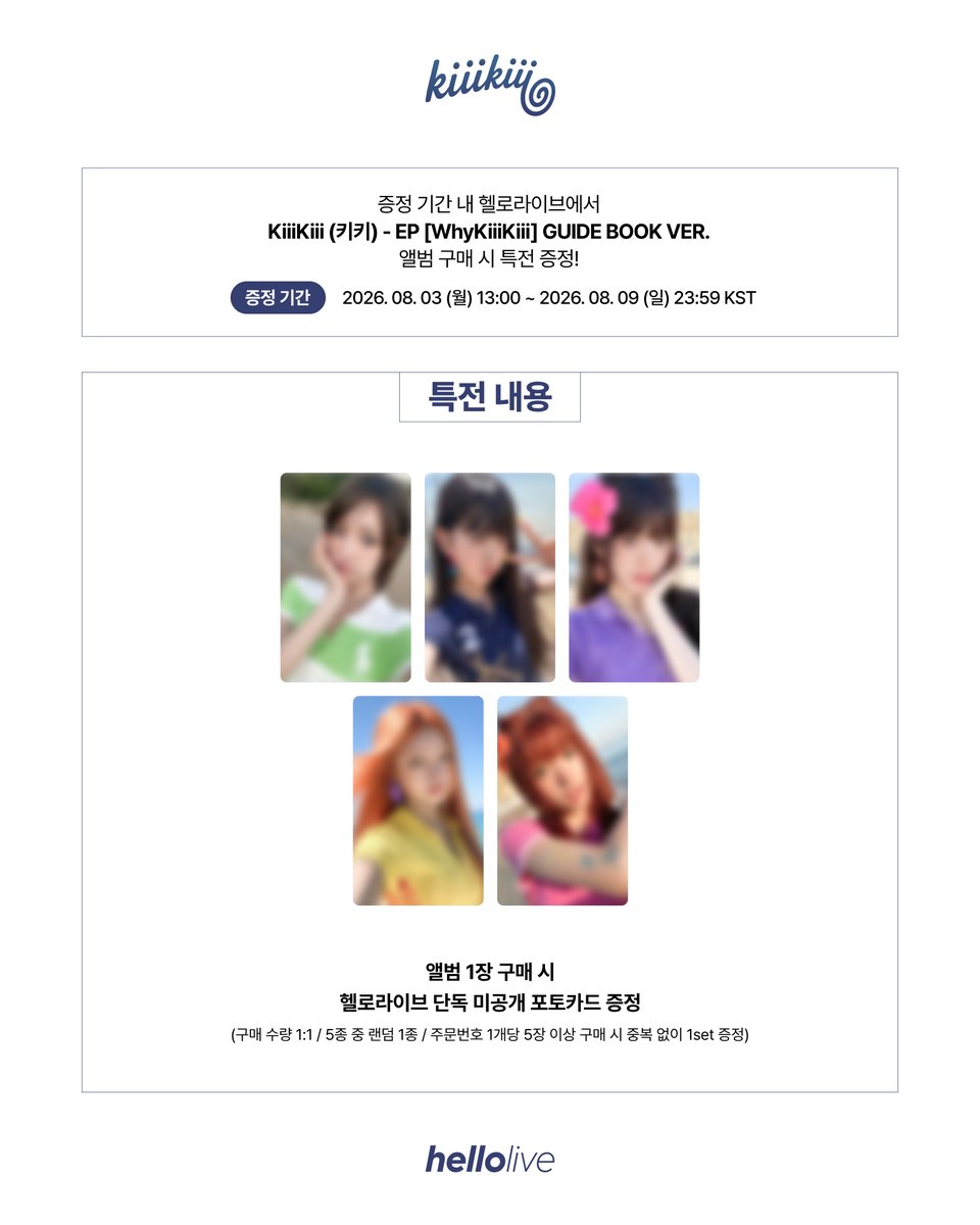 hellolivetv's tweet photo. #hellolive_NEW
KiiiKiii (키키) - EP [WhyKiiiKiii] 발매기념
🏖️PRE-ORDER EVENT🏖️

📆~8월 9일 (일) 23:59 KST 구매 마감
🔗https://t.co/LQpDYHDNmn

🔎구매자 특전
헬로라이브 단독 미공개 포토카드 5종 중 랜덤 1종 증정!

#KiiiKiii #키키 https://t.co/7Xw4J9mLS2