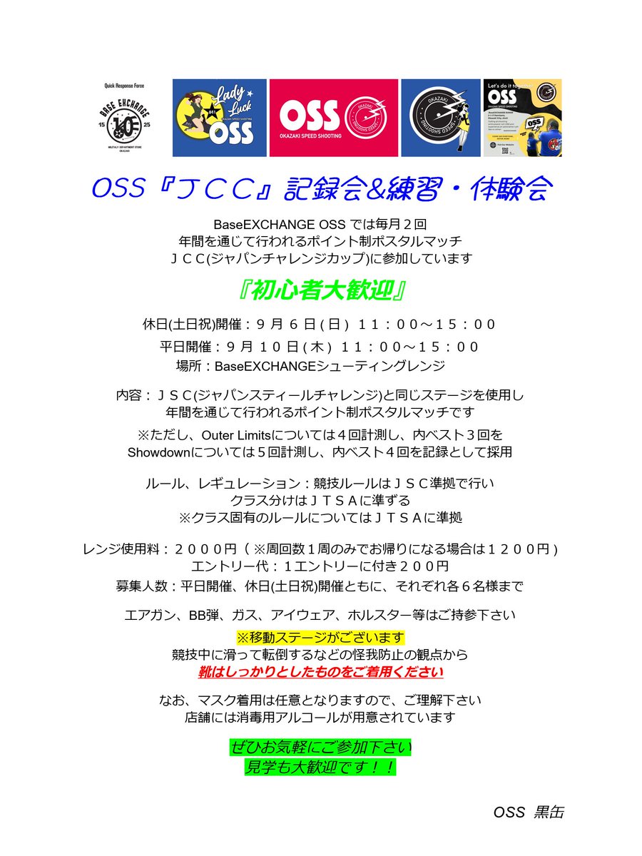 BX_OSS's tweet photo. 来月、令和8年9月OSSの予定です

9/6(日)&amp;10(木)JCC記録会
9/13(日) ATPF記録会
9/25(金) コソ練

※全て予約定員制
定員の際はご容赦願います🙇‍♂️

※記録会は記録提出される方を優先とさせていただきます
空き枠がある場合、その限りではありません

参加・体験・見学ご希望の方はDMにてご連絡下さい🙇‍♂️ https://t.co/UQMk9hyKPS