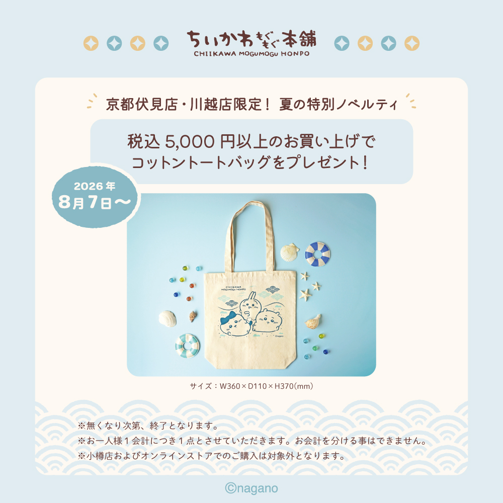 ちいかわグッズ公式 (@chiikawa_kouhou) / Posts / X
