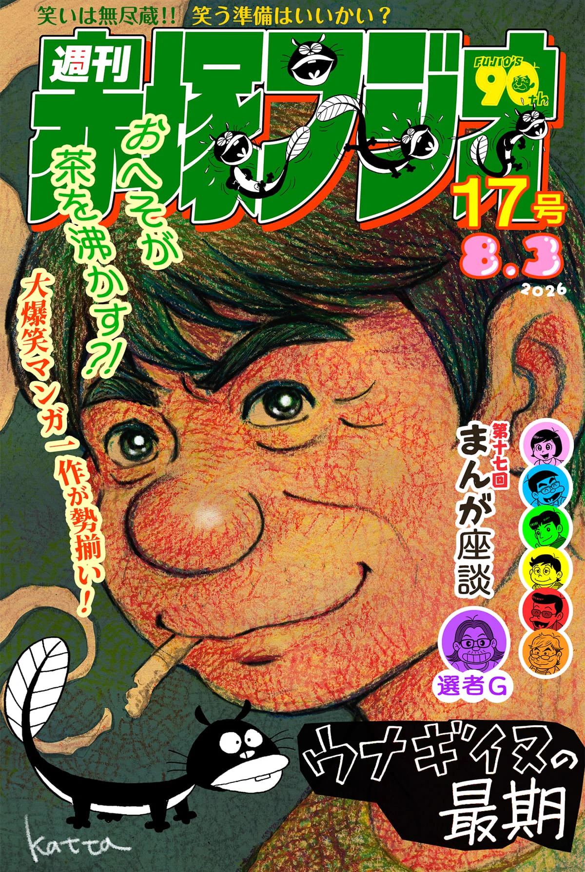 赤塚不二夫公認サイト これでいいのだ！！ (@_koredeiinoda_) / X