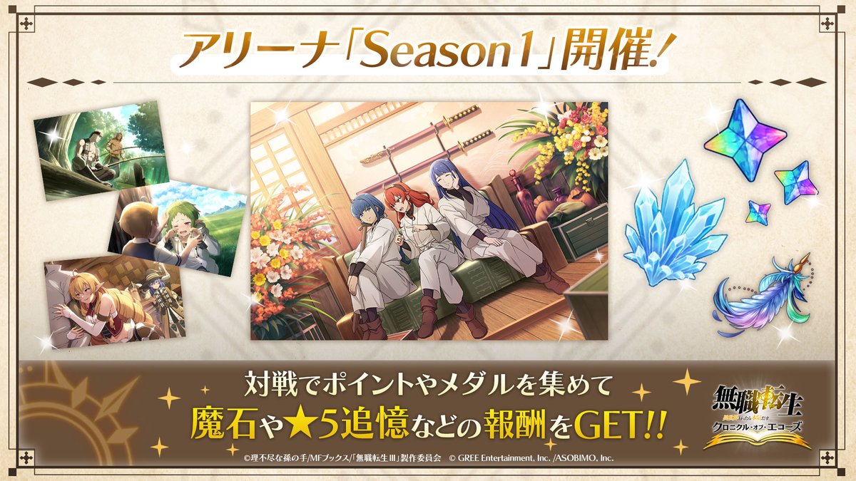 mushokutensei_C's tweet photo. ||◤アリーナSeason1開催◢||

対戦でポイントやメダルを集めて
魔石や★5追憶などの報酬をGET!!

◾️開催期間
8/3(月) 15:00～8/13(木) 14:59

詳細はゲーム内をチェック👀

#クロエコ https://t.co/1IVlAqnqVz