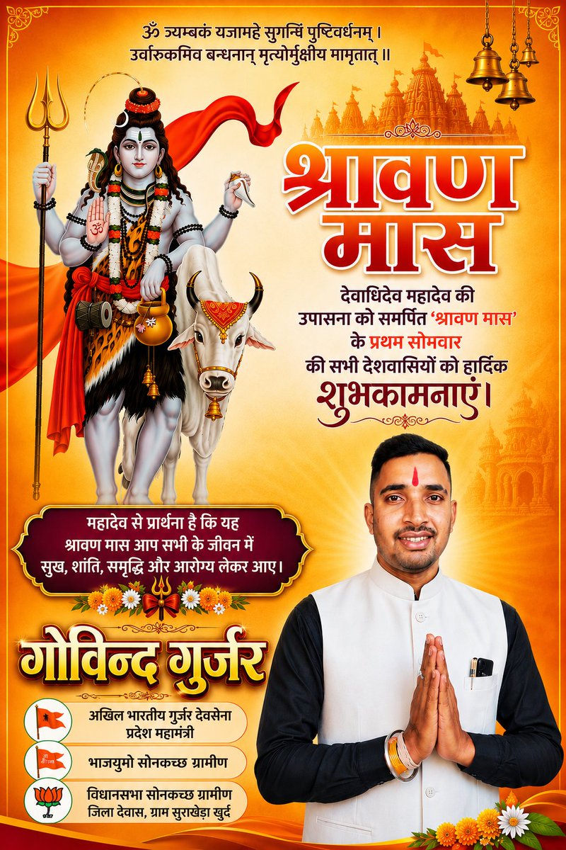 surakheda's tweet photo. ॐ त्र्यम्बकं यजामहे सुगन्धिं पुष्टिवर्धनम् ।
उर्वारुकमिव बन्धनान् मृत्योर्मुक्षीय मामृतात् ॥

देवाधिदेव महादेव की उपासना को समर्पित 
'श्रावण मास' के प्रथम सोमवार की सभी देशवासियों को हार्दिक शुभकामनाएं। https://t.co/8aDy1jMLW3